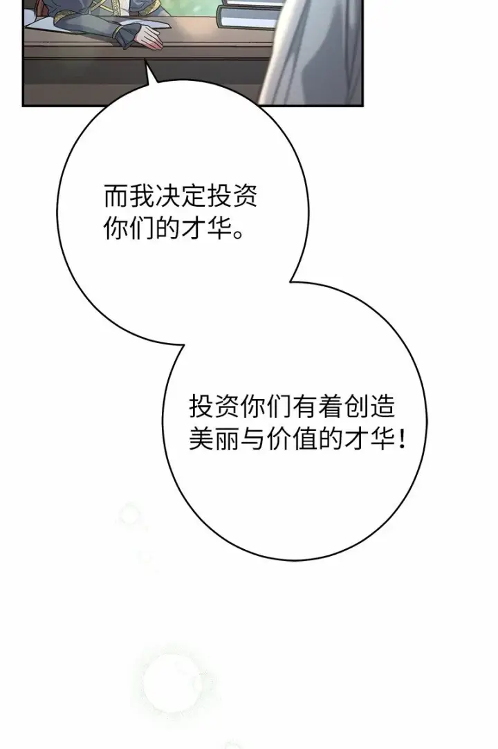 漫画《错把结婚当交易，却意外的甜蜜？》12 安排妥当第131张图