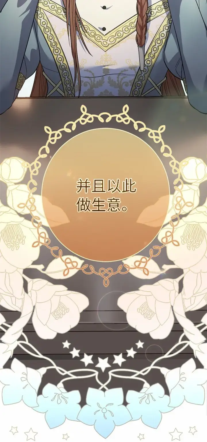 漫画《错把结婚当交易，却意外的甜蜜？》12 安排妥当第134张图