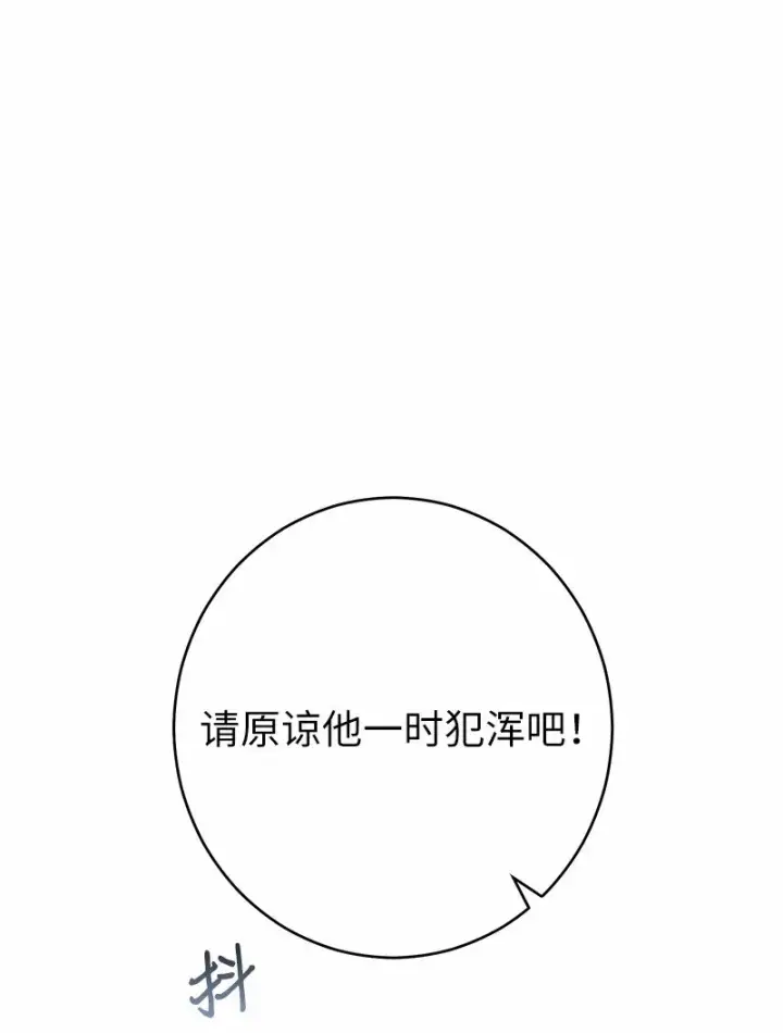 漫画《错把结婚当交易，却意外的甜蜜？》12 安排妥当第14张图
