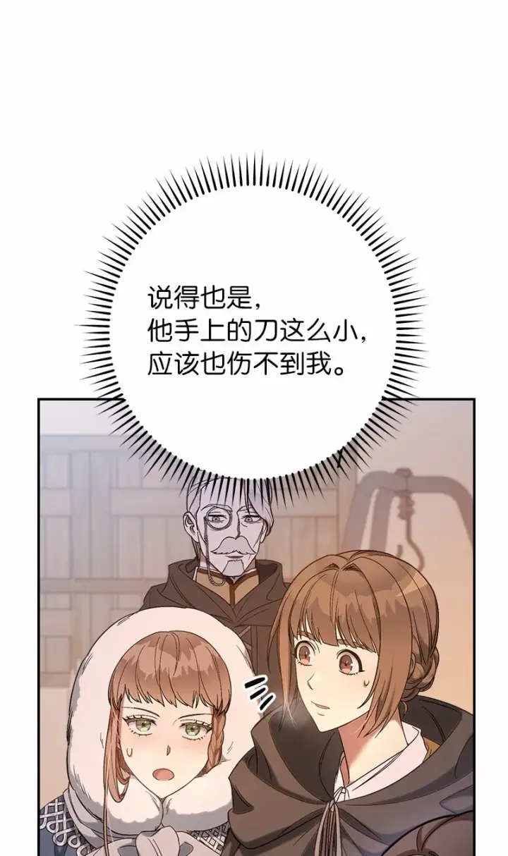 漫画《错把结婚当交易，却意外的甜蜜？》12 安排妥当第16张图