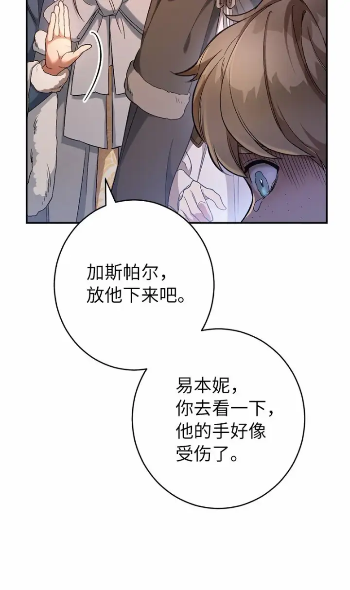 漫画《错把结婚当交易，却意外的甜蜜？》12 安排妥当第17张图