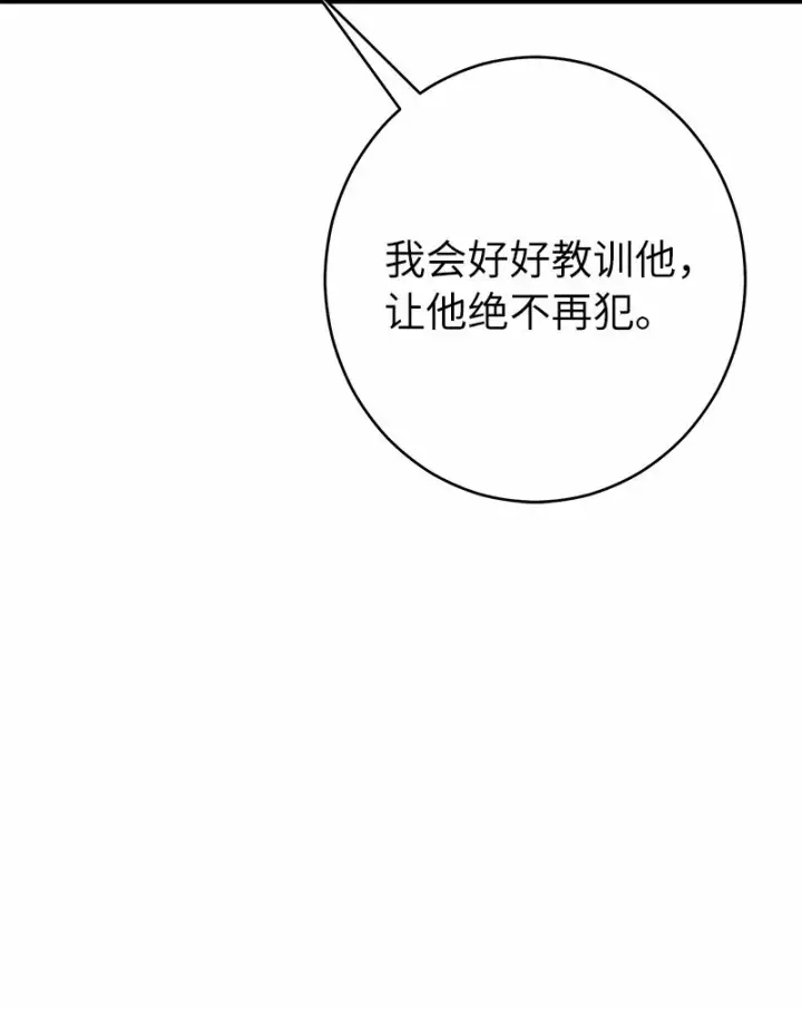 漫画《错把结婚当交易，却意外的甜蜜？》12 安排妥当第19张图