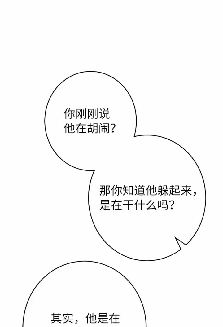 漫画《错把结婚当交易，却意外的甜蜜？》12 安排妥当第20张图