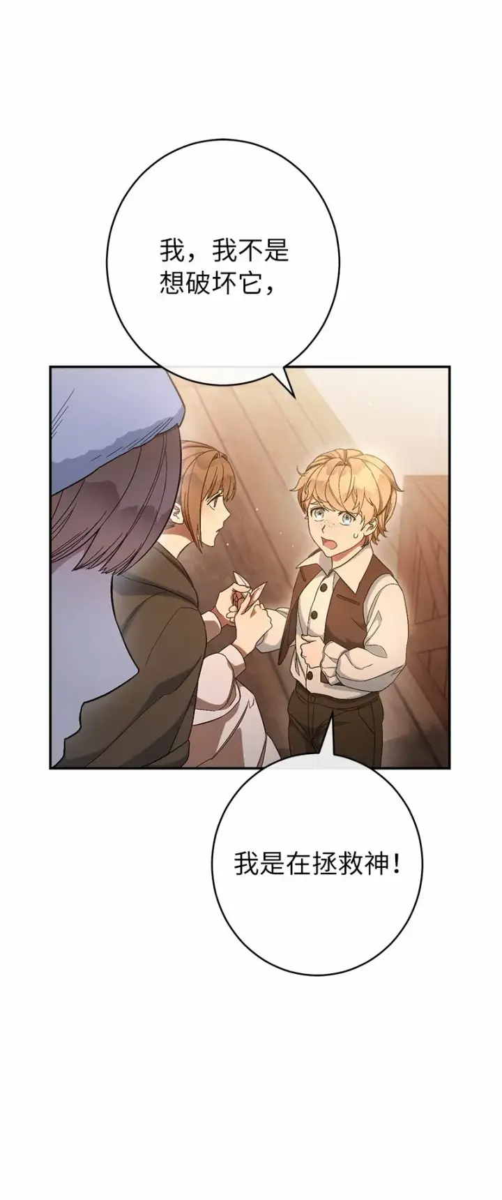 漫画《错把结婚当交易，却意外的甜蜜？》12 安排妥当第29张图