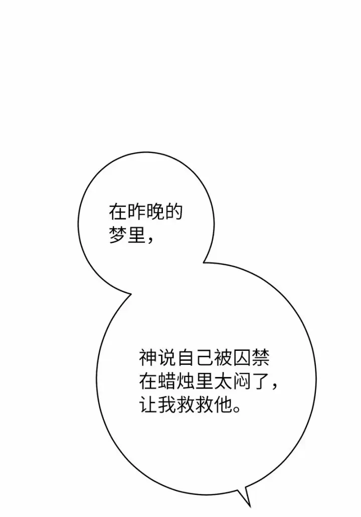 漫画《错把结婚当交易，却意外的甜蜜？》12 安排妥当第31张图