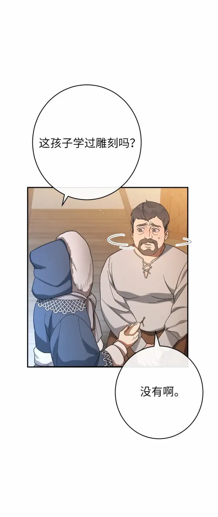 漫画《错把结婚当交易，却意外的甜蜜？》12 安排妥当第34张图