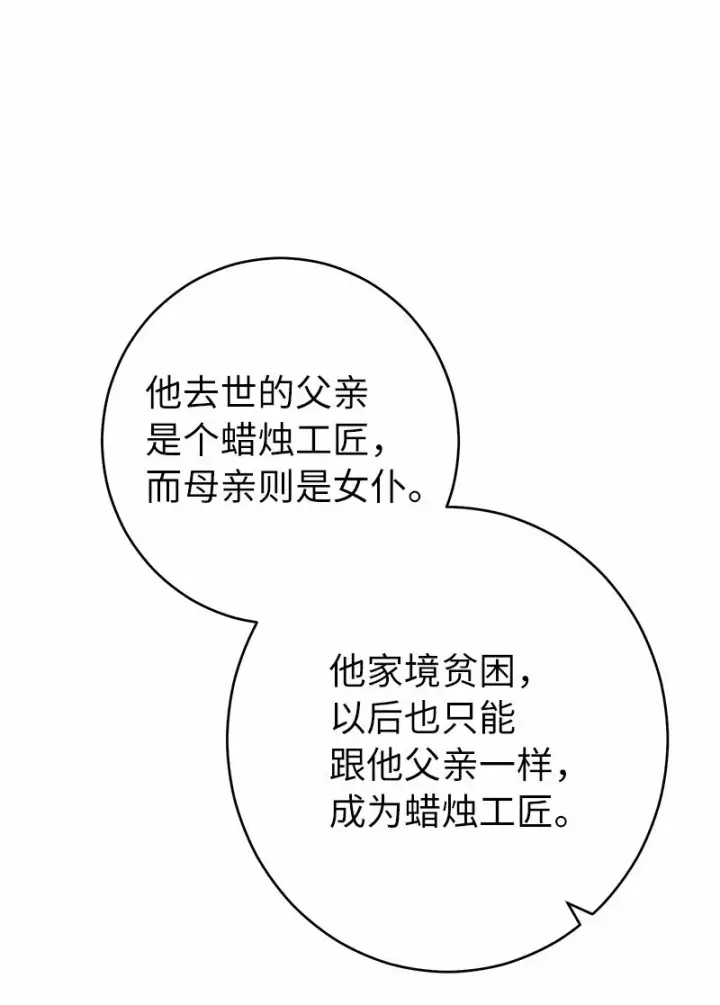 漫画《错把结婚当交易，却意外的甜蜜？》12 安排妥当第35张图