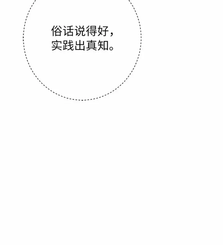 漫画《错把结婚当交易，却意外的甜蜜？》12 安排妥当第38张图