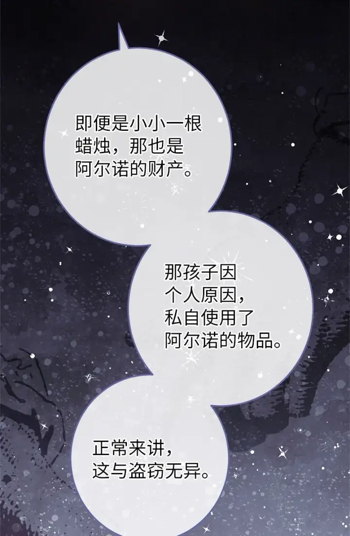 漫画《错把结婚当交易，却意外的甜蜜？》12 安排妥当第40张图