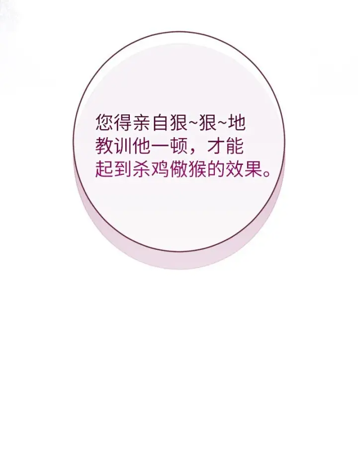 漫画《错把结婚当交易，却意外的甜蜜？》12 安排妥当第42张图