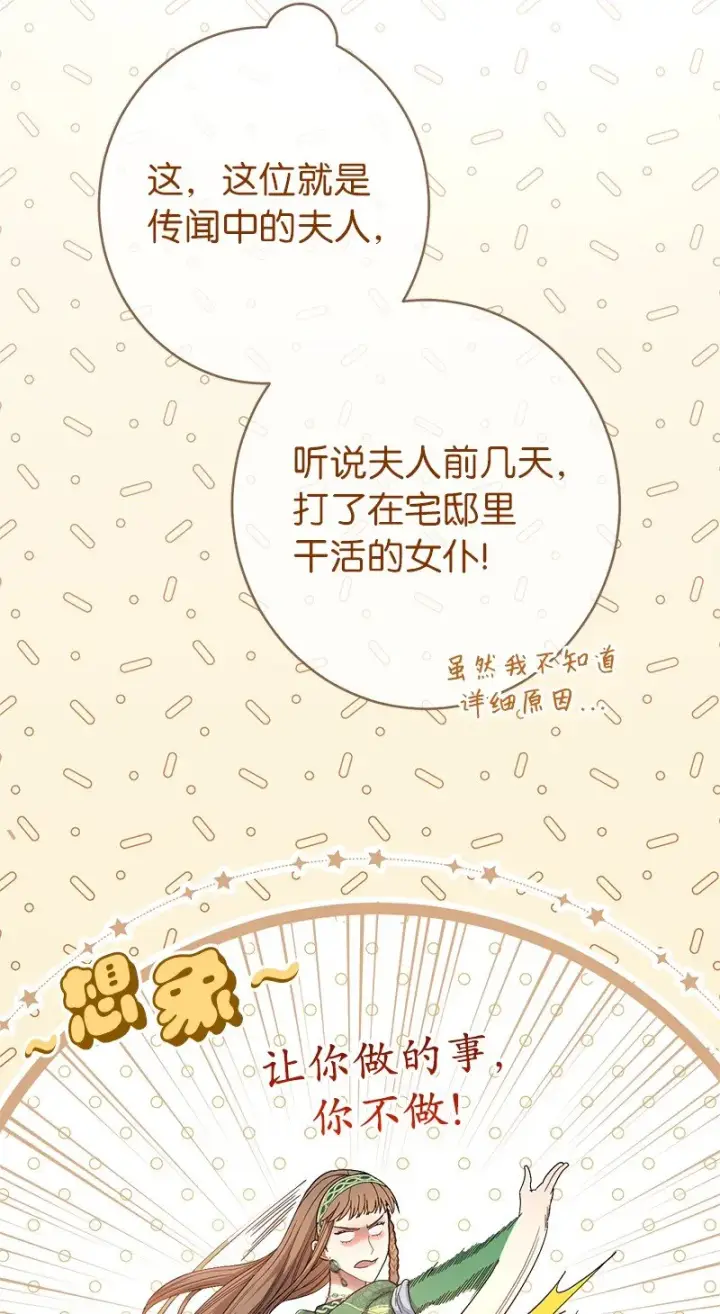 漫画《错把结婚当交易，却意外的甜蜜？》12 安排妥当第45张图