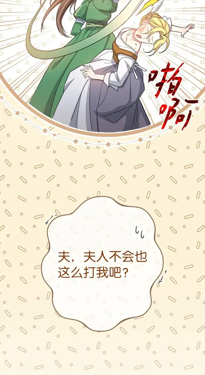 漫画《错把结婚当交易，却意外的甜蜜？》12 安排妥当第46张图