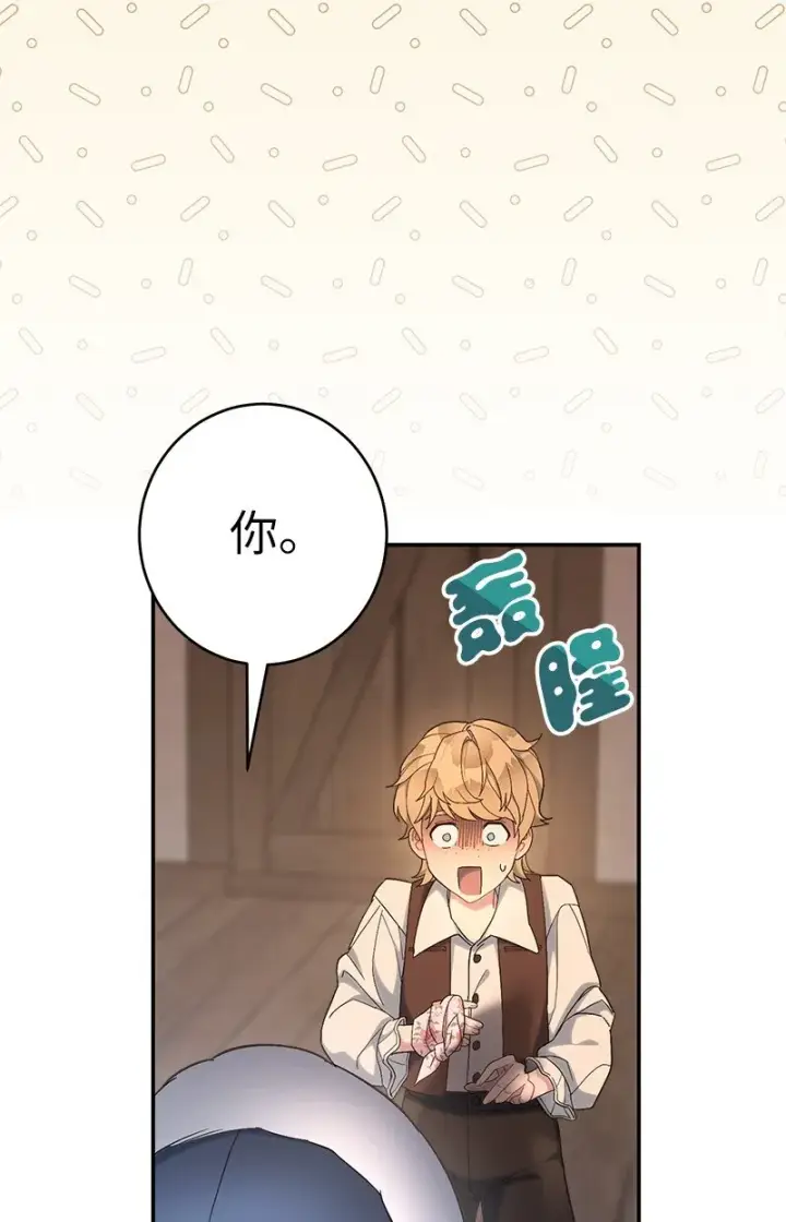 漫画《错把结婚当交易，却意外的甜蜜？》12 安排妥当第47张图