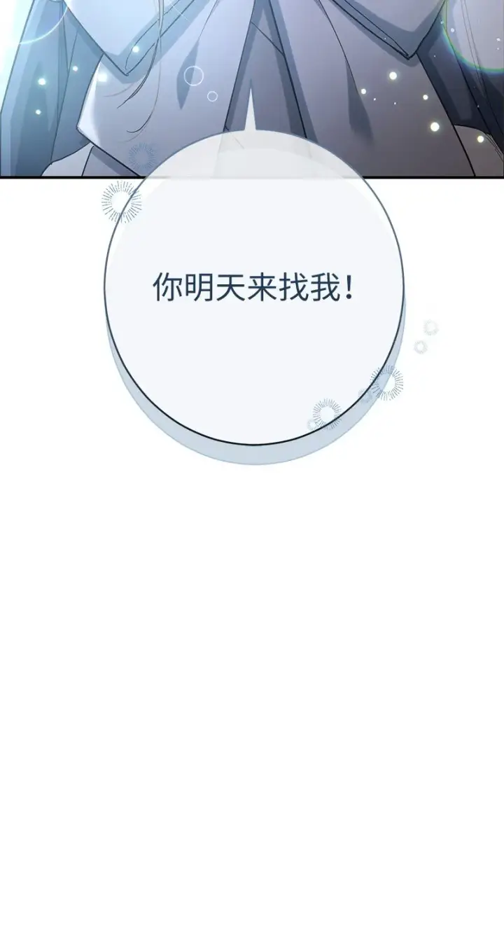 漫画《错把结婚当交易，却意外的甜蜜？》12 安排妥当第50张图