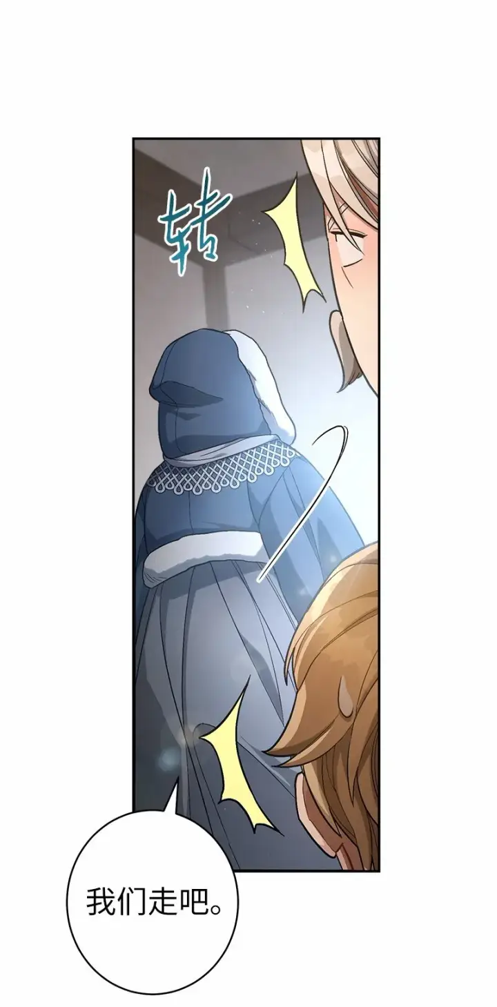 漫画《错把结婚当交易，却意外的甜蜜？》12 安排妥当第52张图