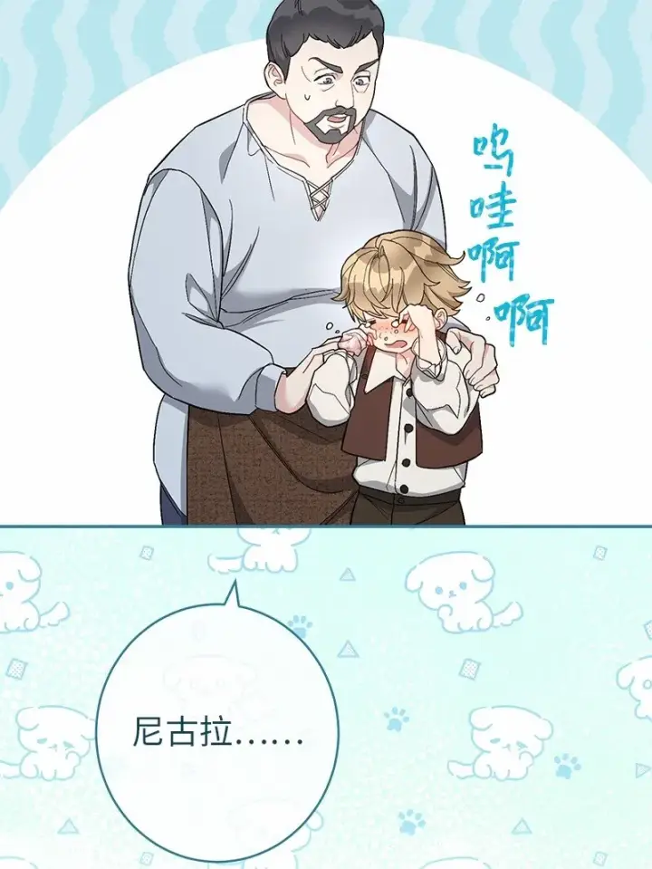 漫画《错把结婚当交易，却意外的甜蜜？》12 安排妥当第57张图