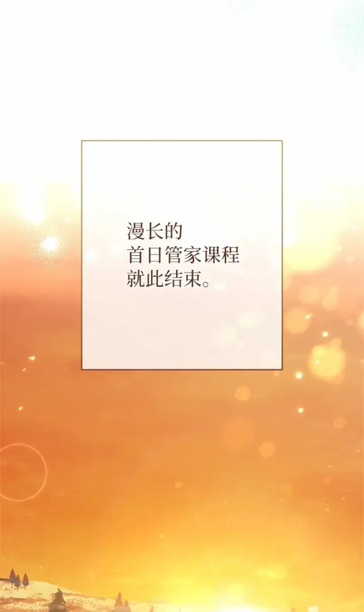 漫画《错把结婚当交易，却意外的甜蜜？》12 安排妥当第59张图