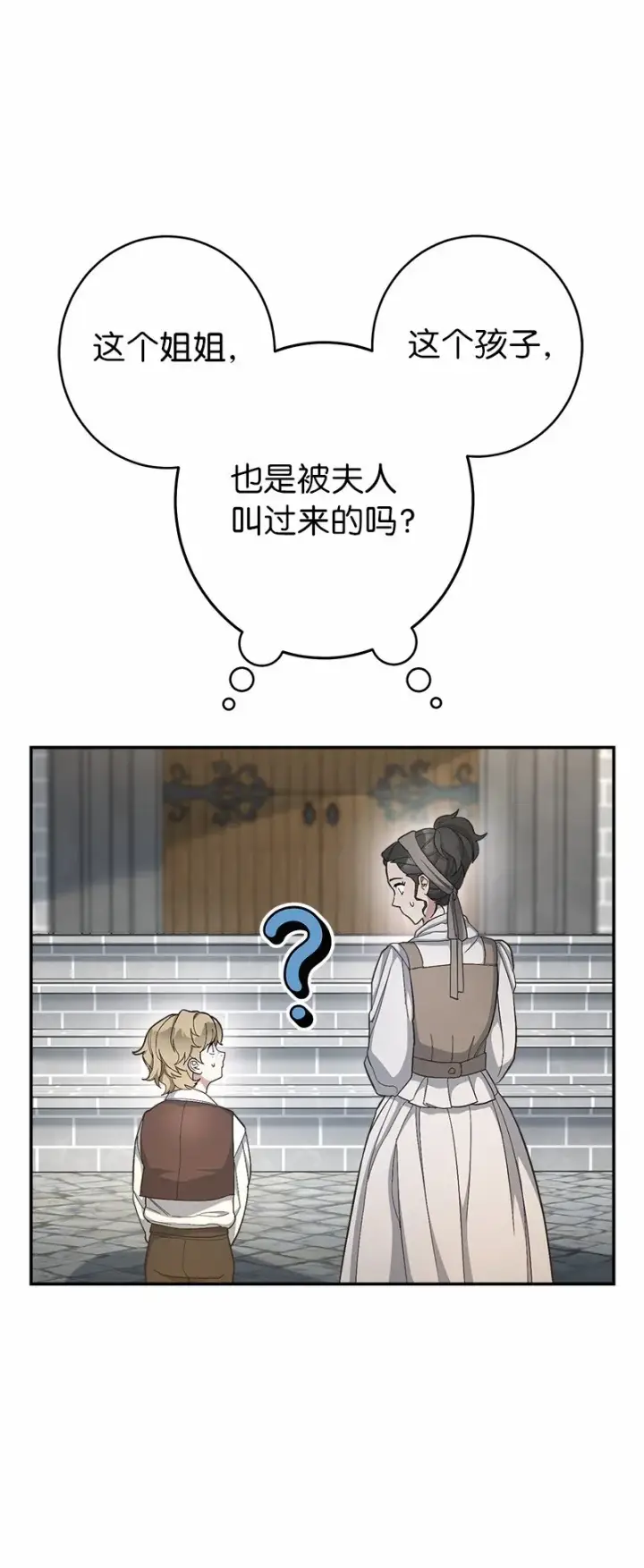 漫画《错把结婚当交易，却意外的甜蜜？》12 安排妥当第67张图