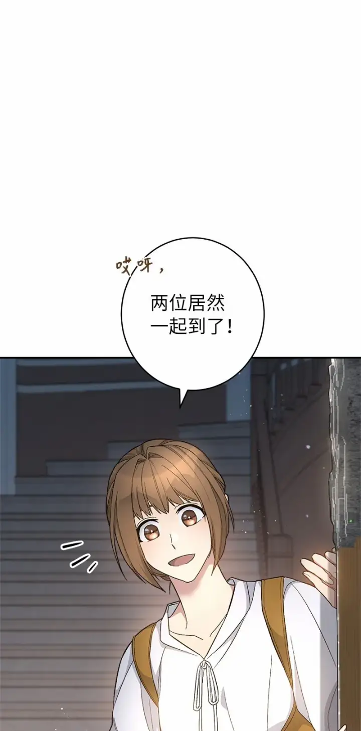 漫画《错把结婚当交易，却意外的甜蜜？》12 安排妥当第69张图