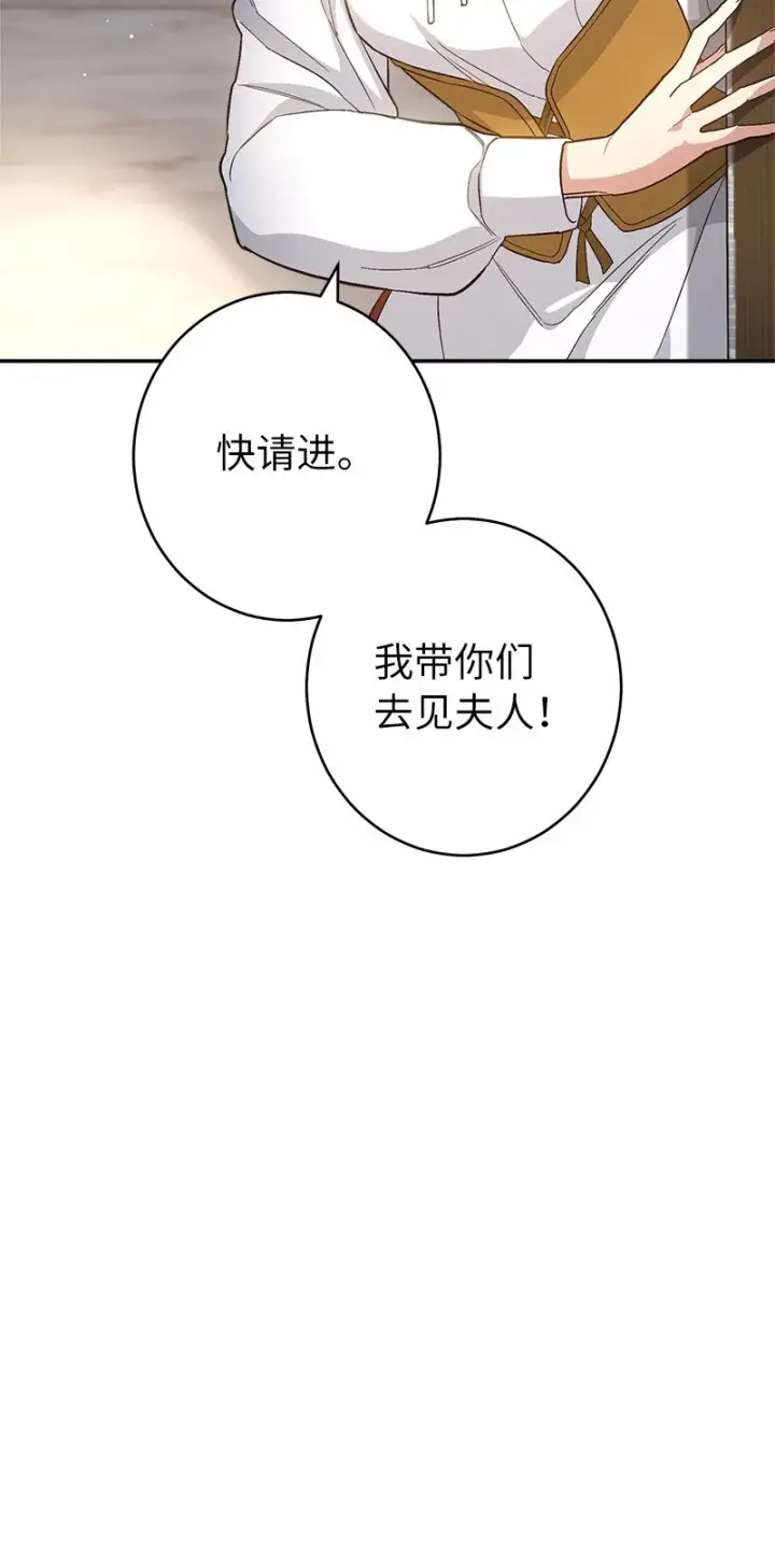 漫画《错把结婚当交易，却意外的甜蜜？》12 安排妥当第70张图