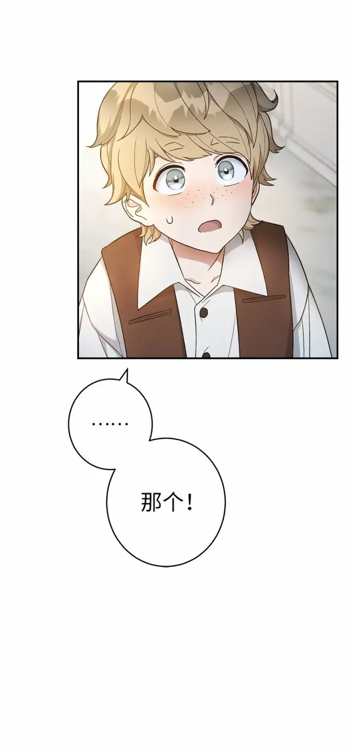 漫画《错把结婚当交易，却意外的甜蜜？》12 安排妥当第72张图