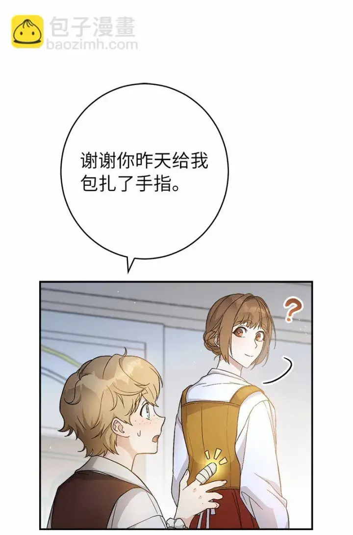 漫画《错把结婚当交易，却意外的甜蜜？》12 安排妥当第73张图