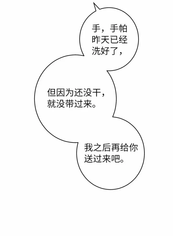 漫画《错把结婚当交易，却意外的甜蜜？》12 安排妥当第74张图