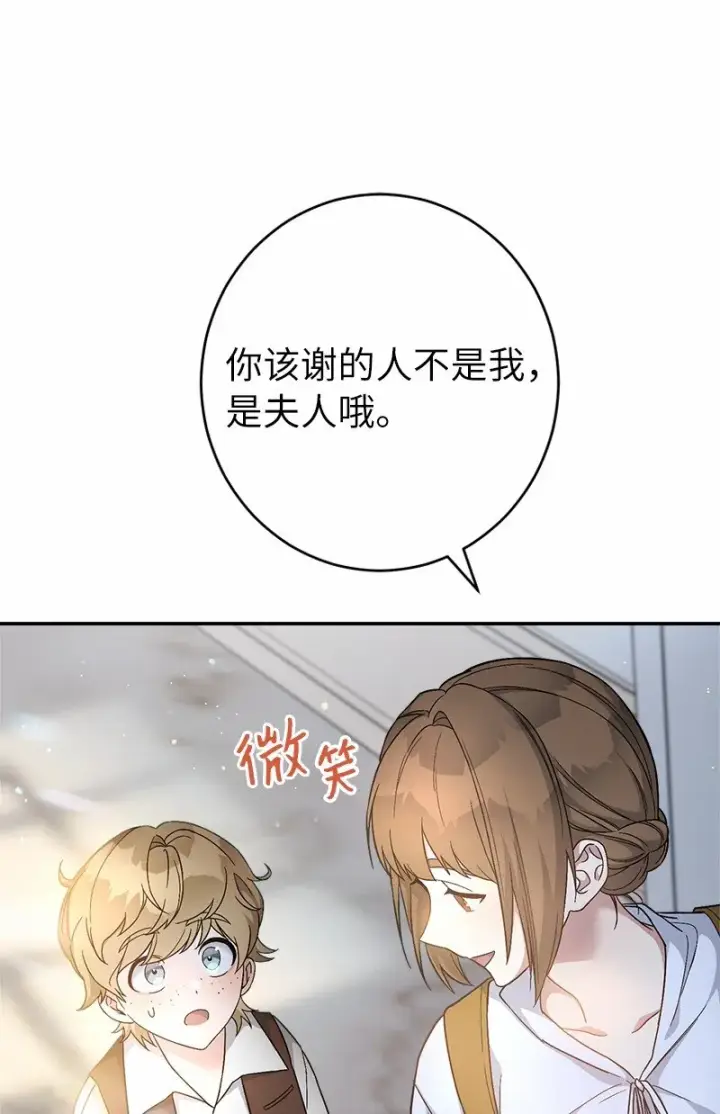 漫画《错把结婚当交易，却意外的甜蜜？》12 安排妥当第75张图