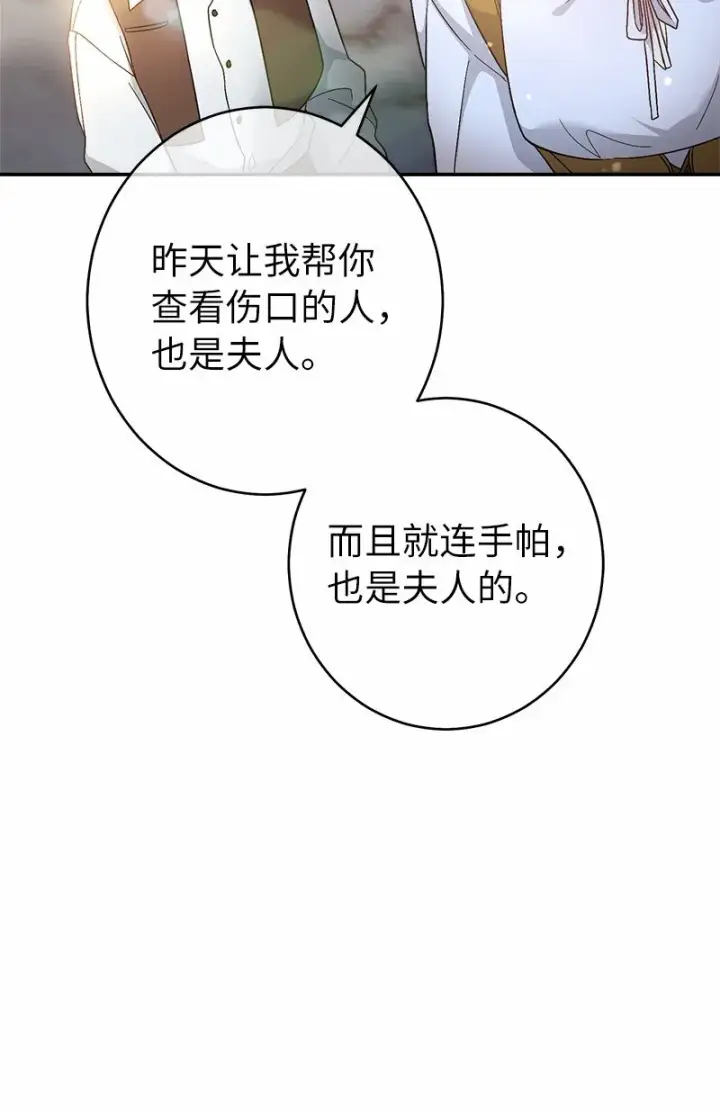 漫画《错把结婚当交易，却意外的甜蜜？》12 安排妥当第76张图