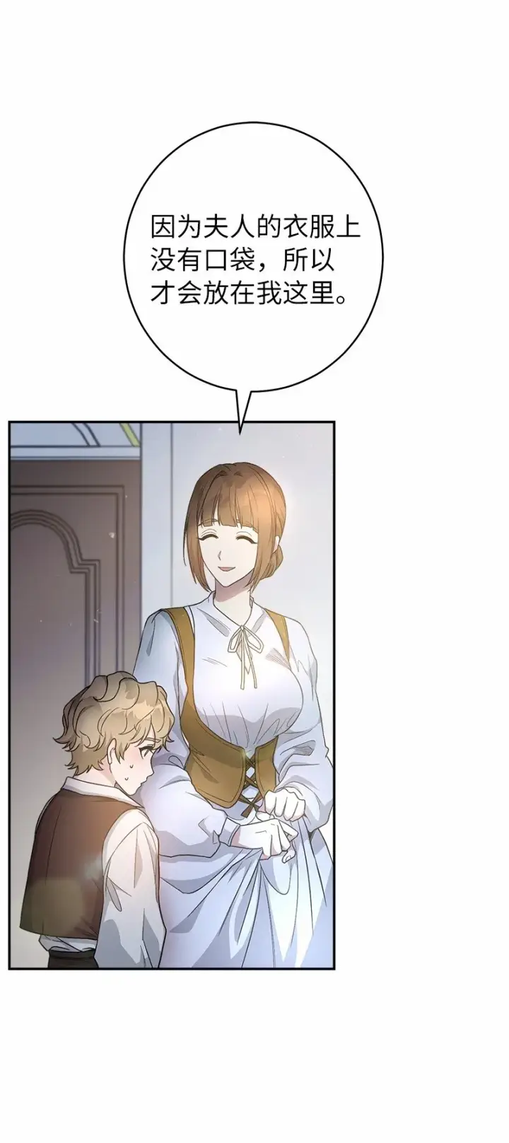 漫画《错把结婚当交易，却意外的甜蜜？》12 安排妥当第79张图