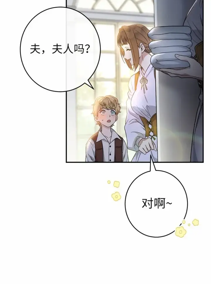 漫画《错把结婚当交易，却意外的甜蜜？》12 安排妥当第81张图