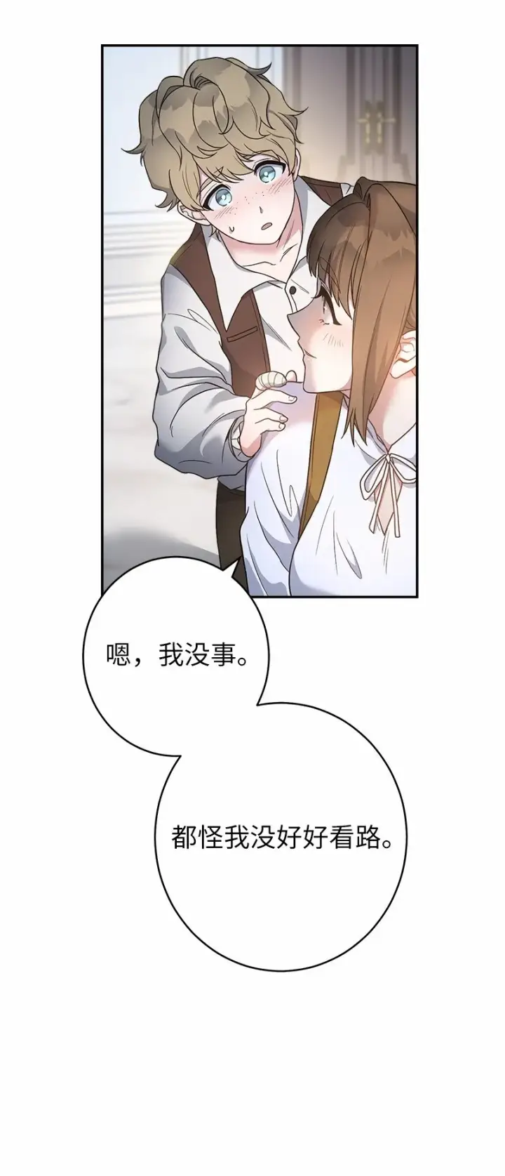 漫画《错把结婚当交易，却意外的甜蜜？》12 安排妥当第96张图