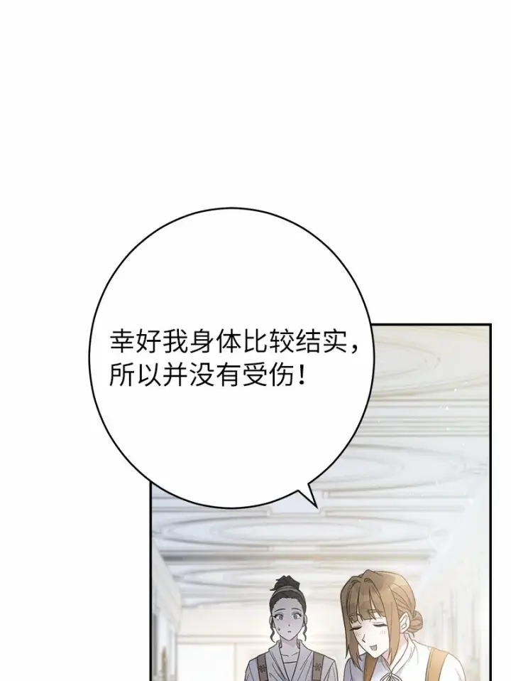 漫画《错把结婚当交易，却意外的甜蜜？》12 安排妥当第97张图