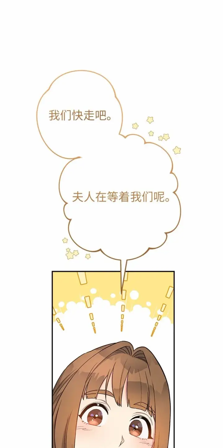 漫画《错把结婚当交易，却意外的甜蜜？》12 安排妥当第99张图