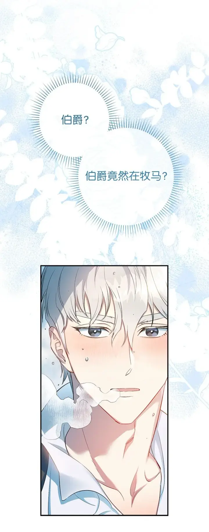 《错把结婚当交易，却意外的甜蜜？》13 投资生意图110