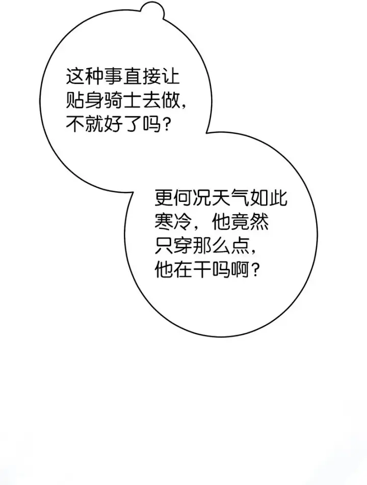 《错把结婚当交易，却意外的甜蜜？》13 投资生意图113