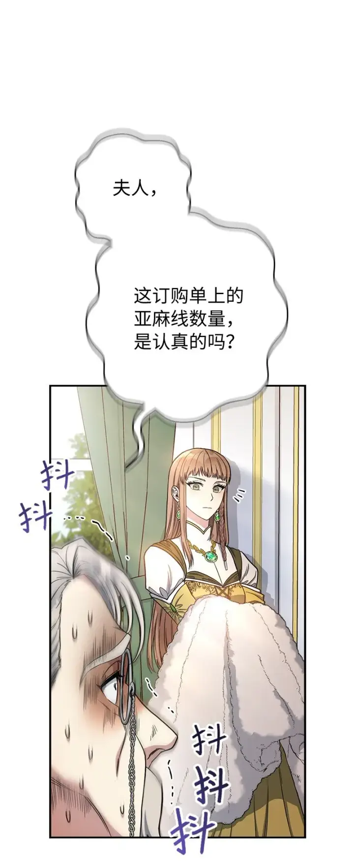 《错把结婚当交易，却意外的甜蜜？》13 投资生意图12
