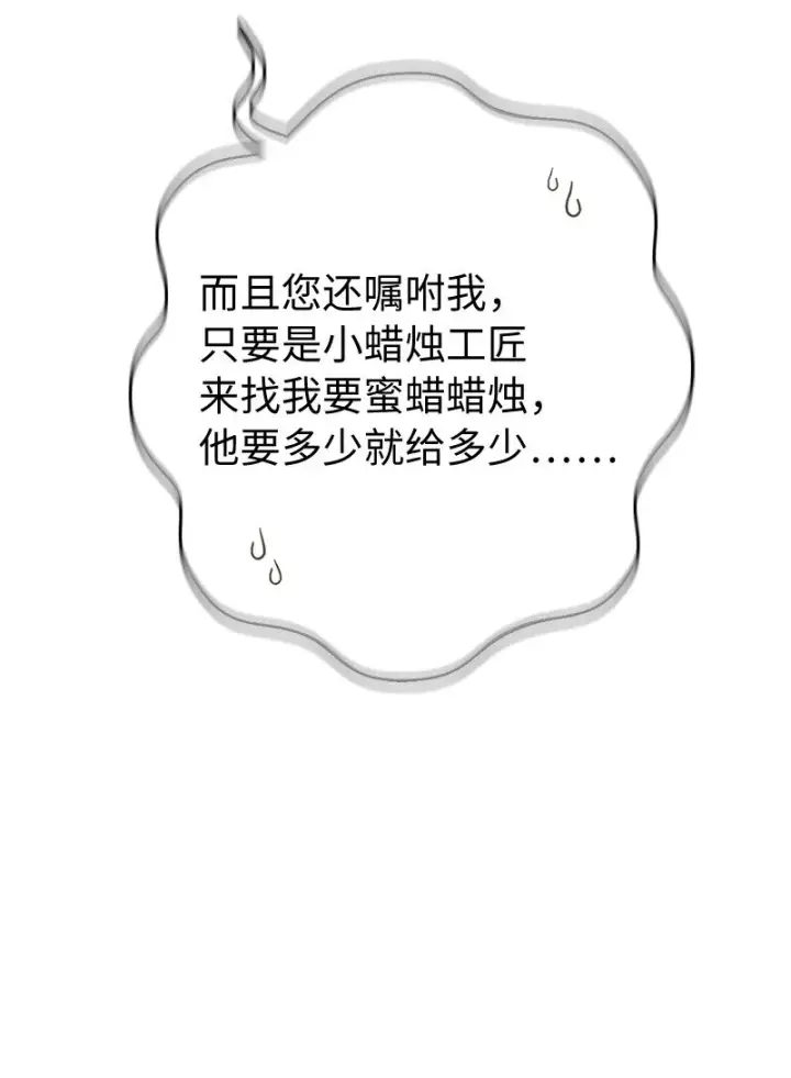 《错把结婚当交易，却意外的甜蜜？》13 投资生意图13