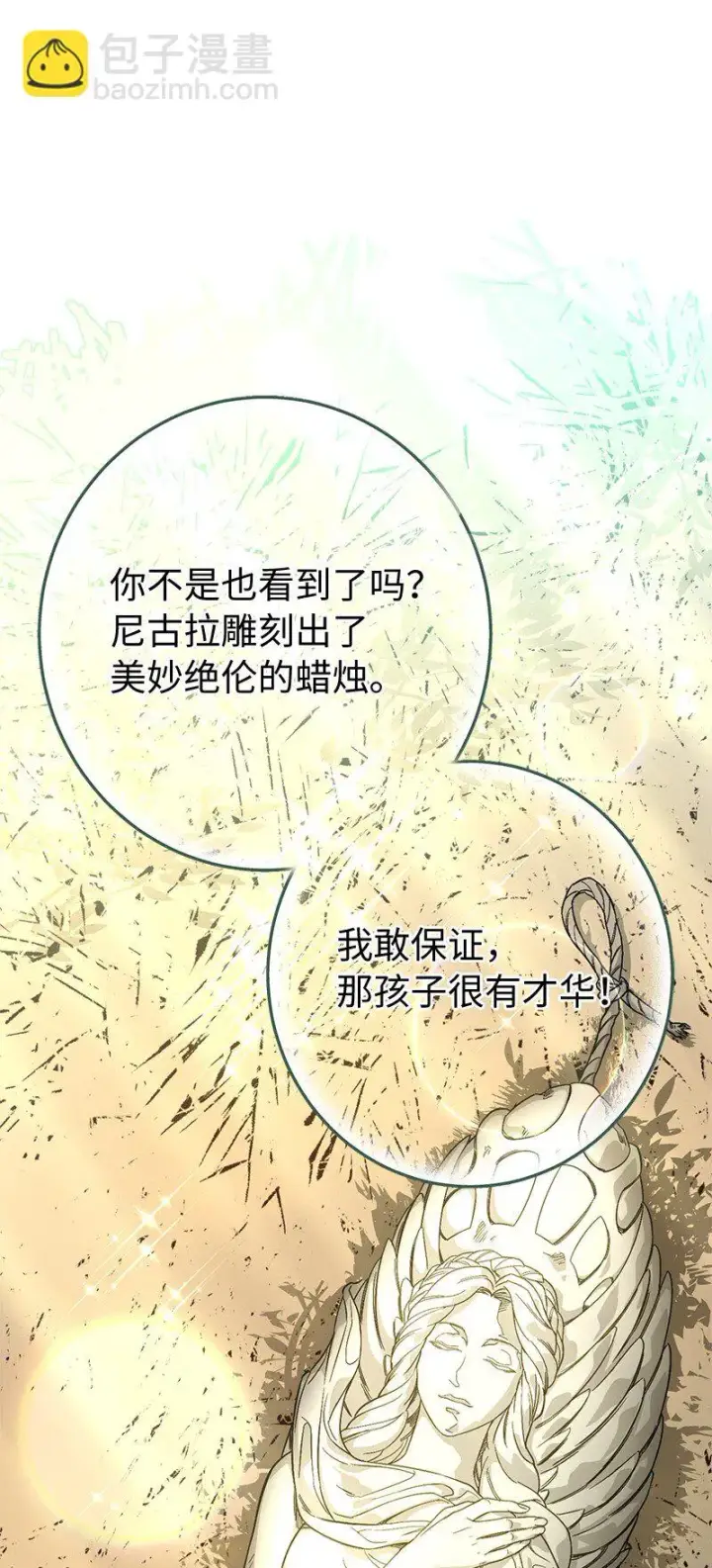 《错把结婚当交易，却意外的甜蜜？》13 投资生意图14