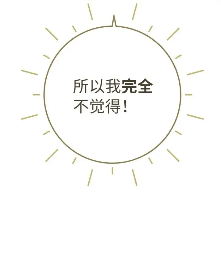 《错把结婚当交易，却意外的甜蜜？》13 投资生意图17