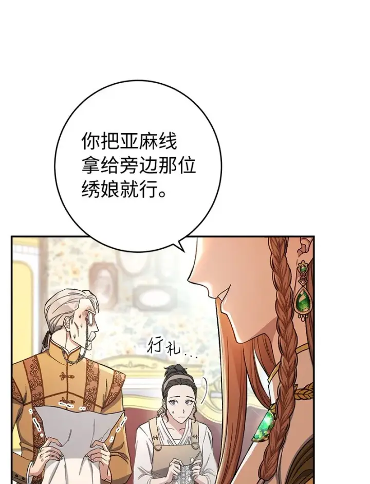 《错把结婚当交易，却意外的甜蜜？》13 投资生意图18