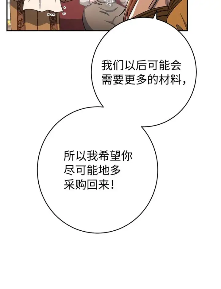 《错把结婚当交易，却意外的甜蜜？》13 投资生意图19