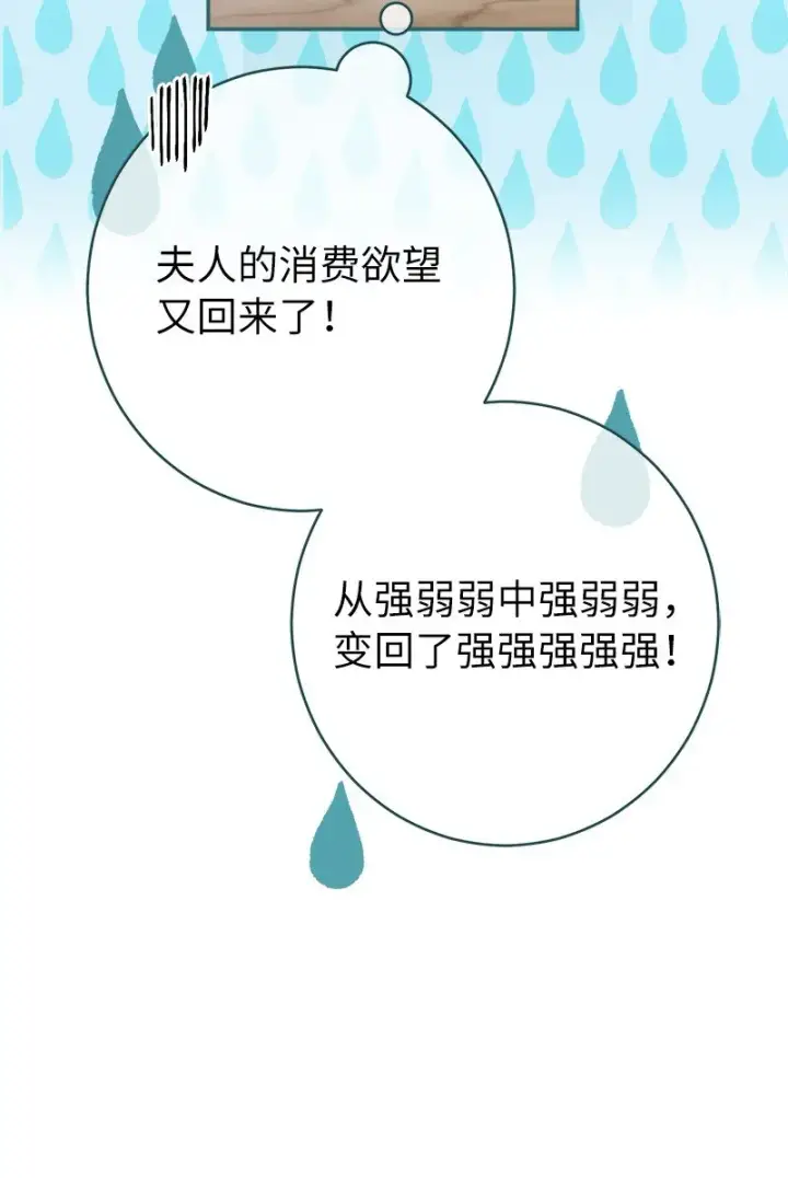 《错把结婚当交易，却意外的甜蜜？》13 投资生意图24