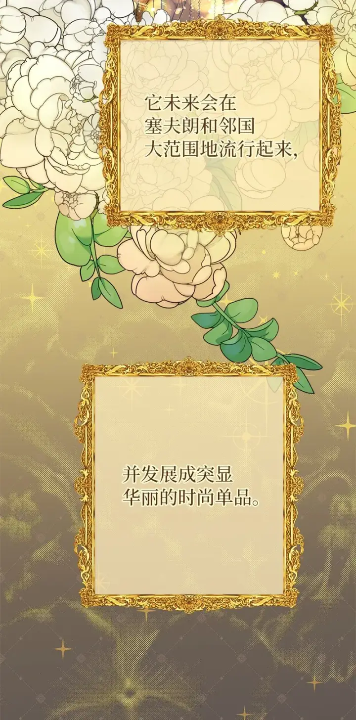 《错把结婚当交易，却意外的甜蜜？》13 投资生意图3