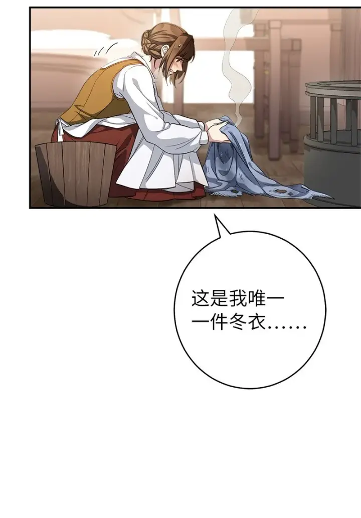 《错把结婚当交易，却意外的甜蜜？》13 投资生意图32