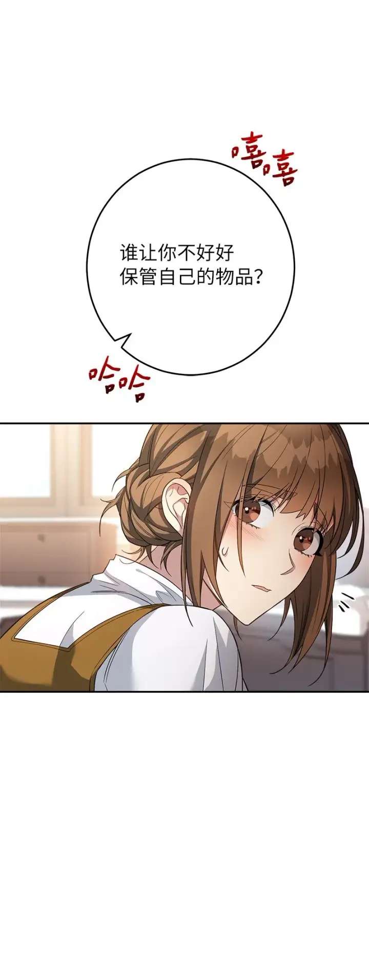 《错把结婚当交易，却意外的甜蜜？》13 投资生意图33
