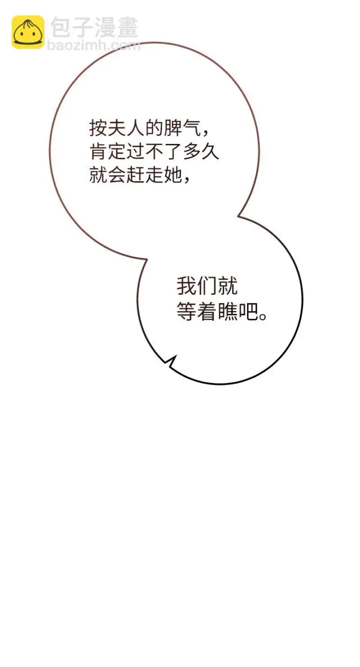 《错把结婚当交易，却意外的甜蜜？》13 投资生意图39