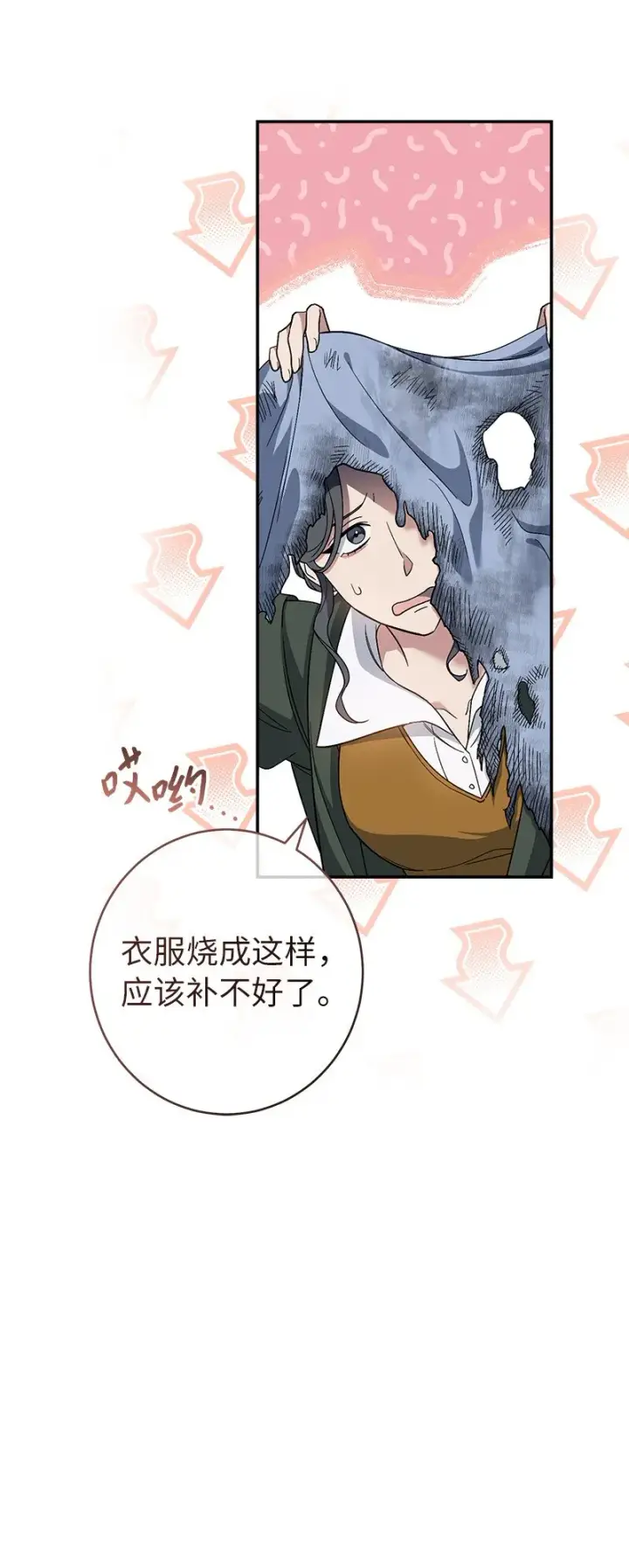 《错把结婚当交易，却意外的甜蜜？》13 投资生意图41
