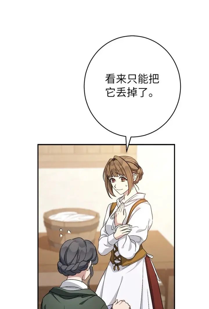 《错把结婚当交易，却意外的甜蜜？》13 投资生意图42