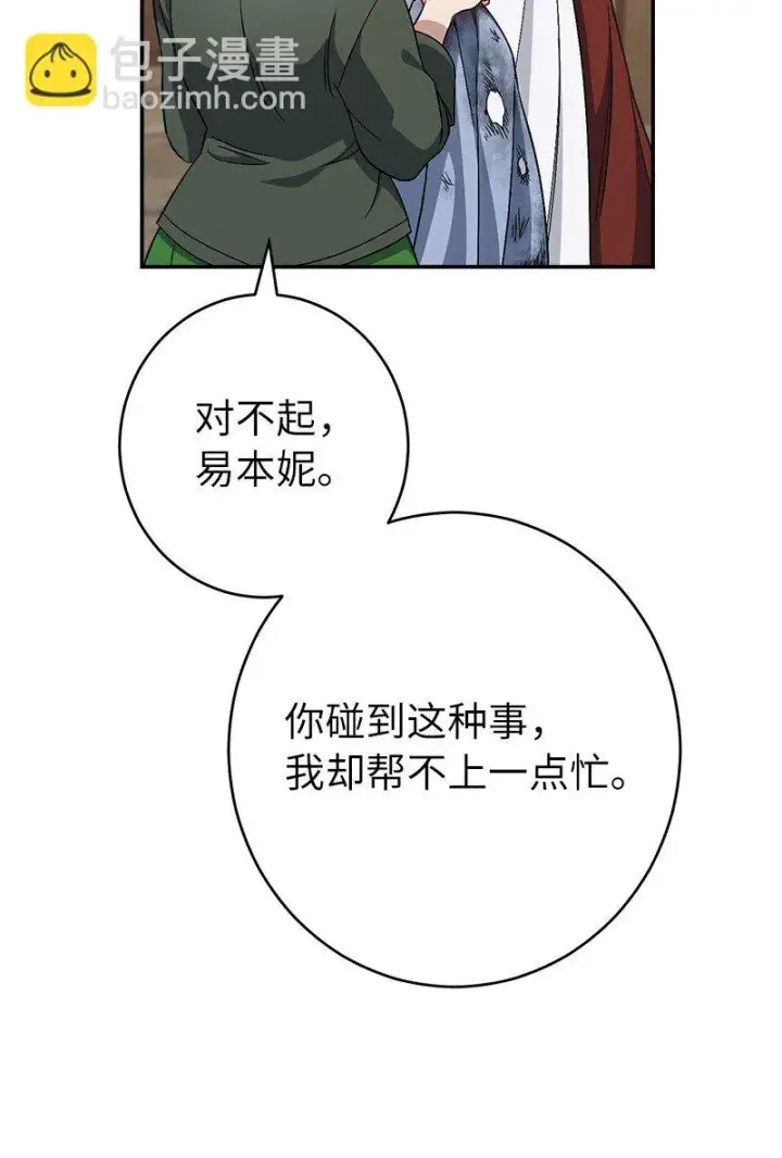 《错把结婚当交易，却意外的甜蜜？》13 投资生意图43